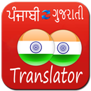 Gujarati Punjabi Translation APK