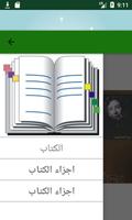 كتاب العنكبوت capture d'écran 1