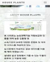 HousePlants(실내 정원용 식물) اسکرین شاٹ 2