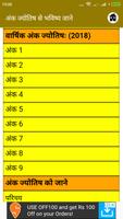 Ank Jyotish Se Bhavishya Jane capture d'écran 2