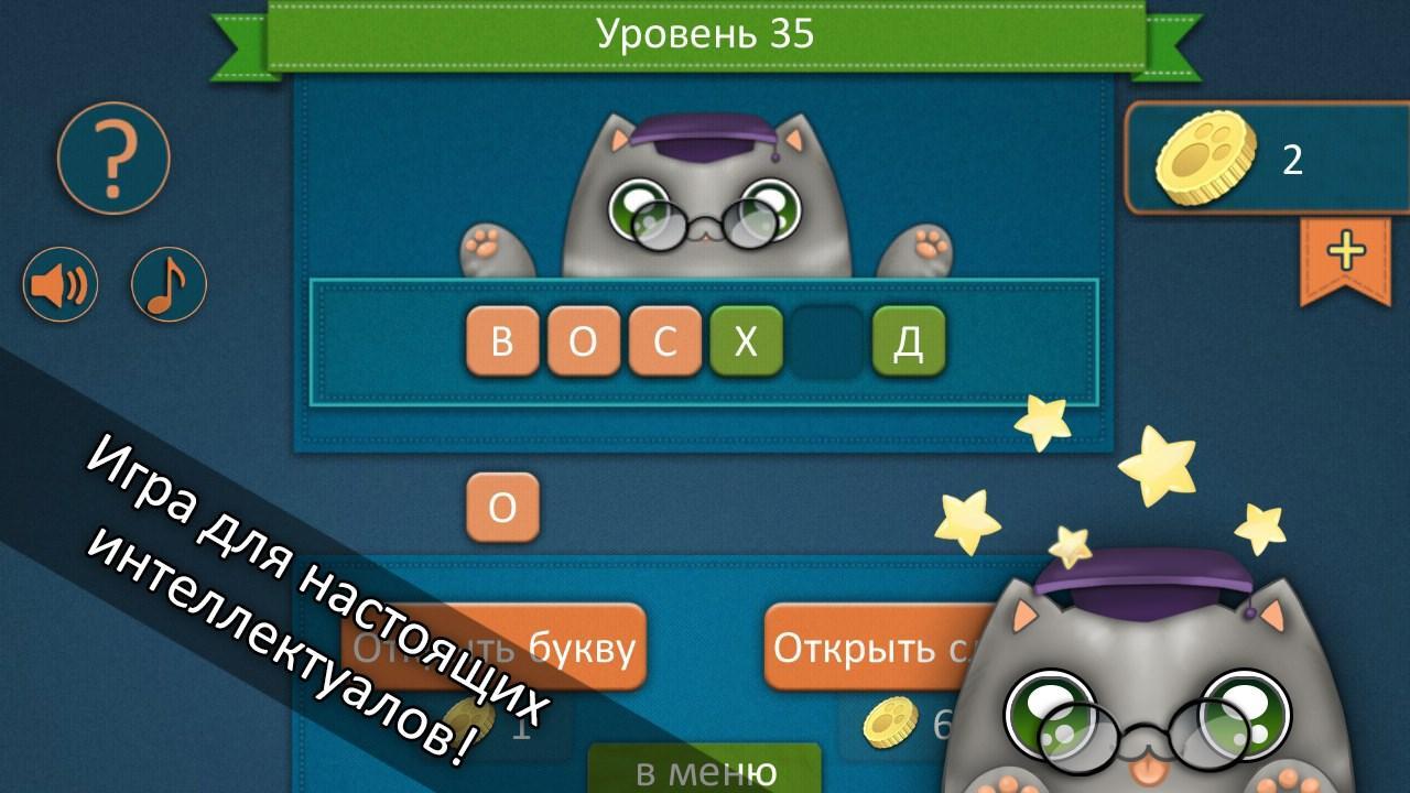 Игра кошки ответы. Скриншот котика. Guess the Cat. Скриншот 3 кошки. Игра на сколько ты умный с котом.