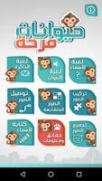 حيوانات مرحة-poster