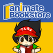 アニメイトブックストア - 無料漫画も読める電子書籍アプリ