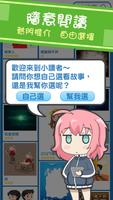 Chibi Reader - Reading Chinese Chat Stories (Unreleased) screenshot 1
