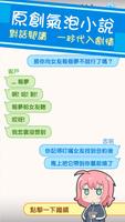 Chibi Reader - Reading Chinese Chat Stories (Unreleased) screenshot 3
