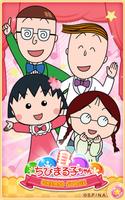 Chibi Maruko Chan Dream Stage penulis hantaran