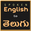 Spoken English to Telugu
