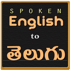 Spoken English to Telugu icône