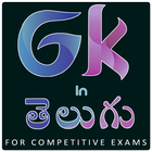 GK in Telugu icono