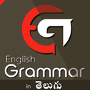 English Grammar in Telugu APK