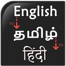 English to Tamil and Hindi Words APK