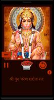 Hanuman Chalisa audio with Sub پوسٹر