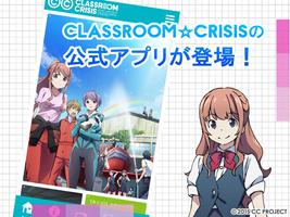 「Classroom☆Crisis」公式アプリ ポスター