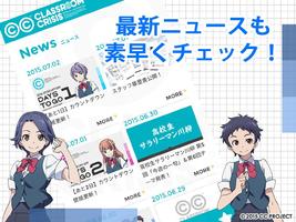 「Classroom☆Crisis」公式アプリ स्क्रीनशॉट 1