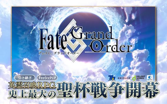 Fate/Grand Order poster