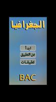 الجغرافيا BAC دروس ملخصة poster