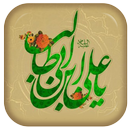 سخنان امام علی (ع) APK