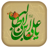 سخنان امام علی (ع) icon