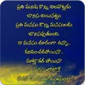 Telugu Quotation wallpaper