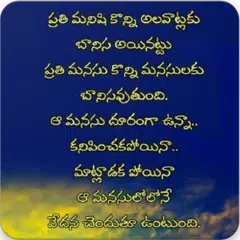 Telugu Quotation wallpaper APK download