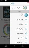 جوال الخير الملصق