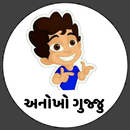Gujarati fun - Anokho Gujju APK