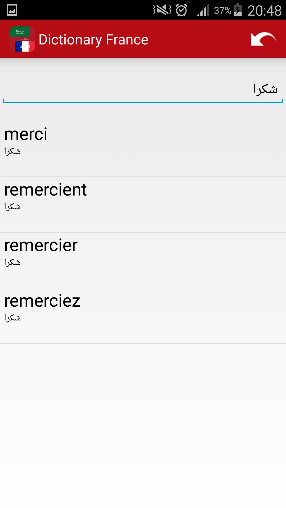 ترجمة عربي فرنسي بدون انترنت for Android - APK Download