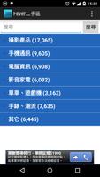 DCFever 二手市場(非官方版) الملصق