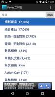 DCFever 二手市場(非官方版) تصوير الشاشة 1