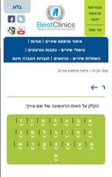 bestclinics -  מרפאות שיניים screenshot 1