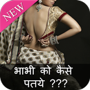 Bhabhi ko Kaise Pataye APK