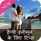 Happy Honeymoon ke Tips आइकन