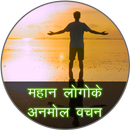 Mahan logo ke Anmol  Vachan aplikacja