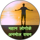 Mahan logo ke Anmol  Vachan icono