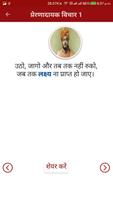 स्वामी विवेकानंद के अनमोल विचार : Quotes Screenshot 1