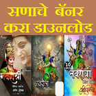 Festival HD Banner / त्योहार के बॅनर icône