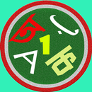 আমার বর্ণমালা APK