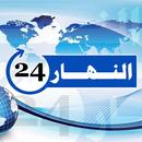 َAnnahar 24 -  النهار 24 aplikacja