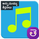 Annamayya Keerthanalu Songs In Telugu Devotional APK