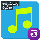 Annamayya Keerthanalu Songs In Telugu Devotional aplikacja