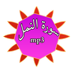 سورة النمل