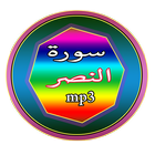 La sourate Al-Nasr icône