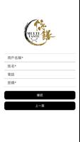 億饍 Multi Taste Screenshot 1