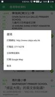 Hong Kong School Info स्क्रीनशॉट 2
