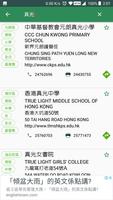 Hong Kong School Info capture d'écran 3