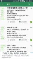 Hong Kong School Info स्क्रीनशॉट 3