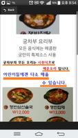 궁차부중화요리-안산초지동/고잔동 截圖 3