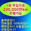 썩세스-한번주입에 20km달리는 엔진오일 첨가제