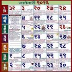 Marathi Calendar 2016 icône