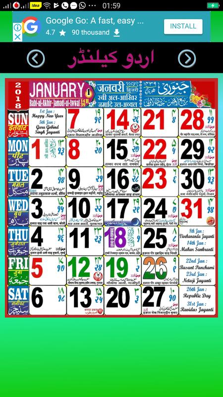 islamic-urdu-calendar-2018-for-android-apk-download